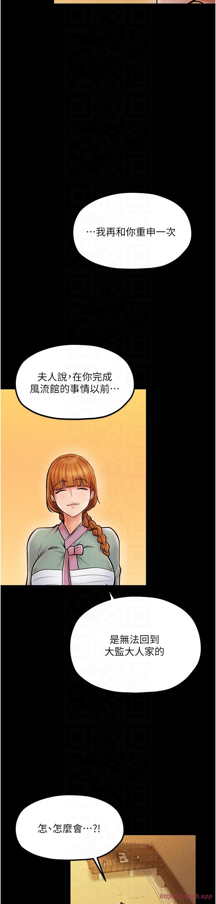 最强家丁第8话-来自风流馆的任务