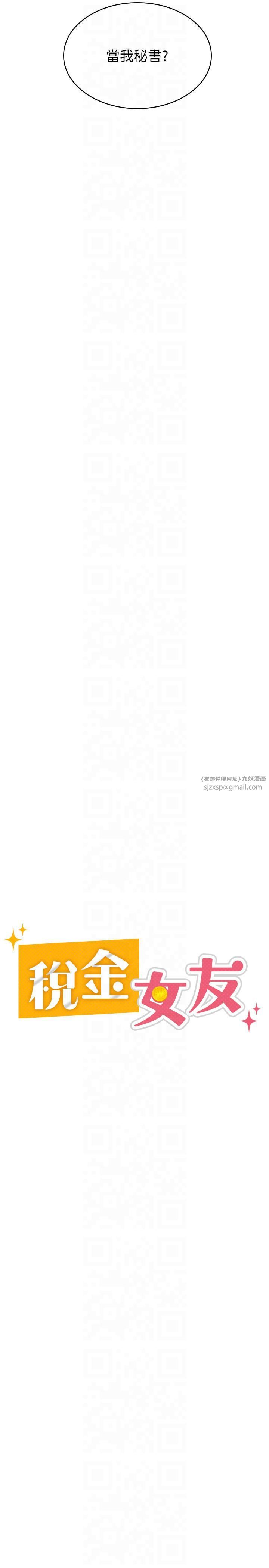 税金女友第10话-母狗间的斗争