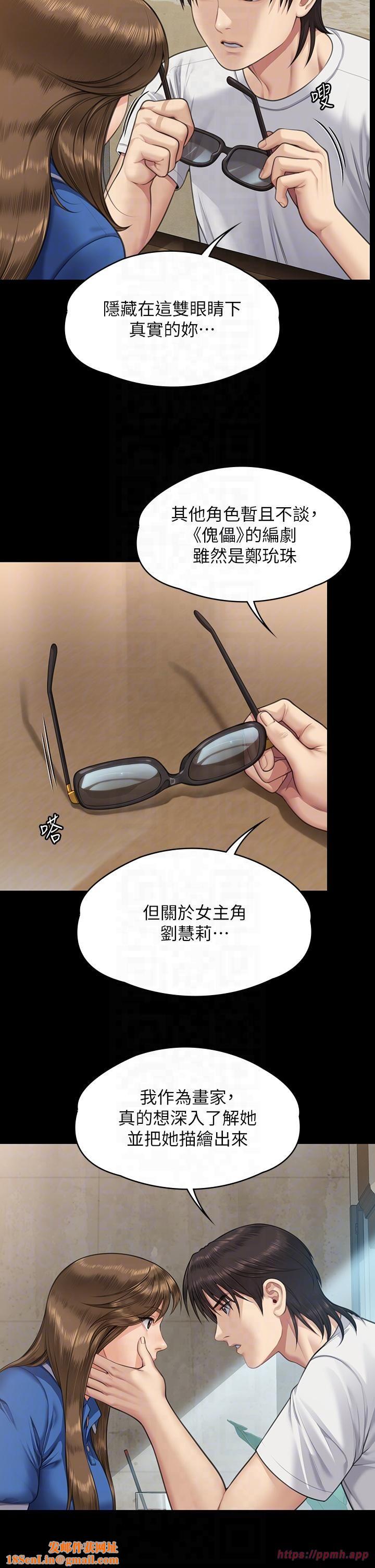 傀儡第344話-兩個人的天地