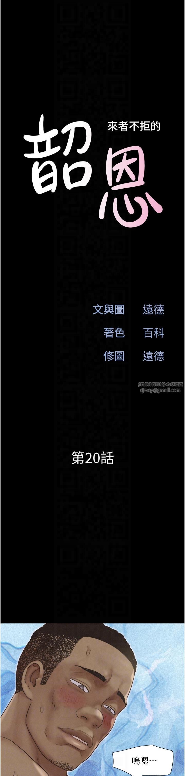 韶恩第20话-仲勋哥也来参战