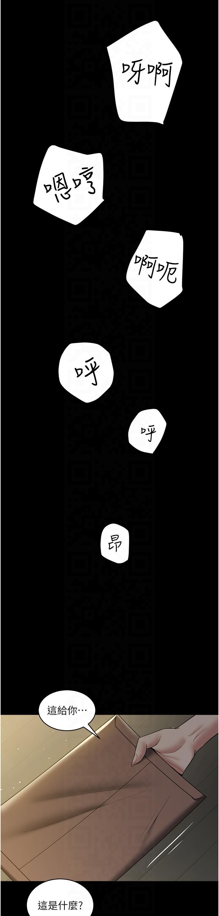 豪色復仇第36话-夜半「炮」声响