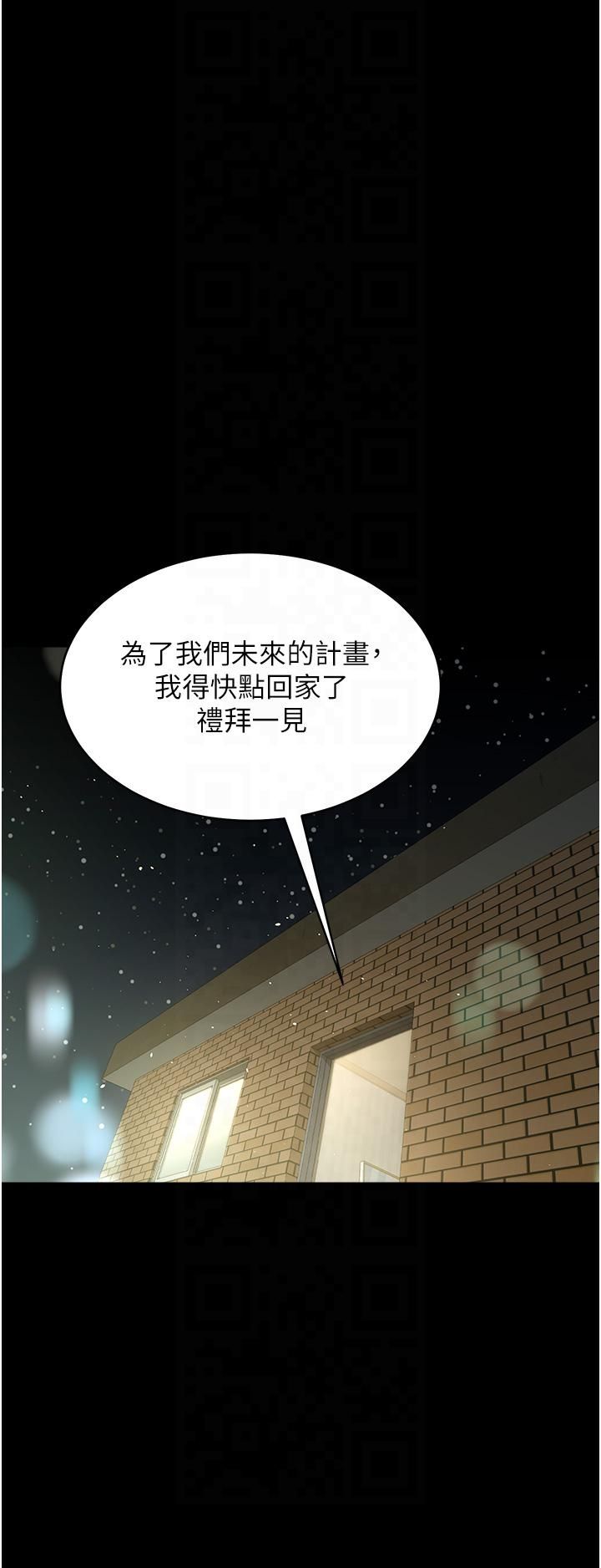 豪色復仇第36话-夜半「炮」声响