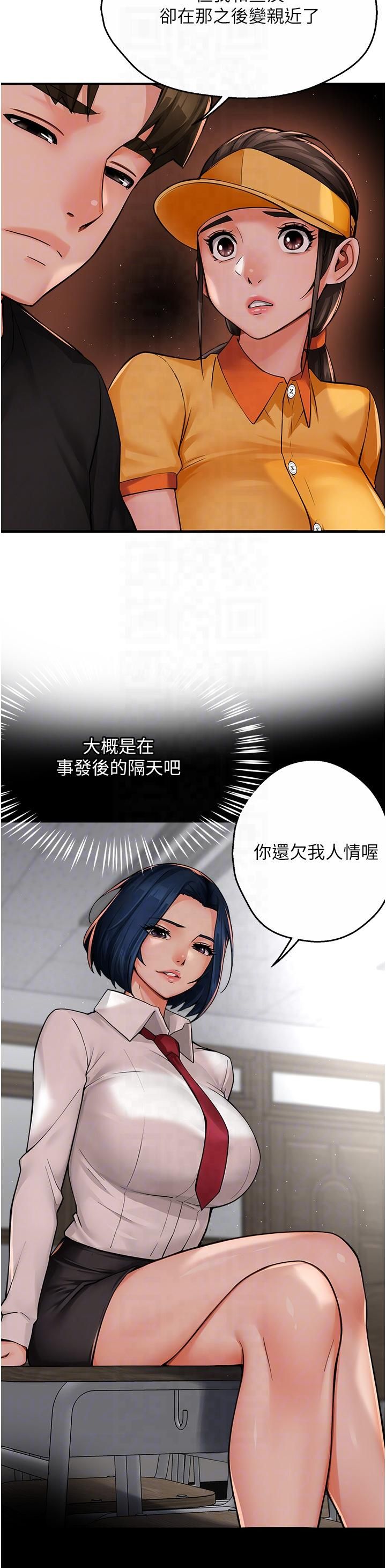 癢樂多阿姨第32話-我決定和他在一起瞭