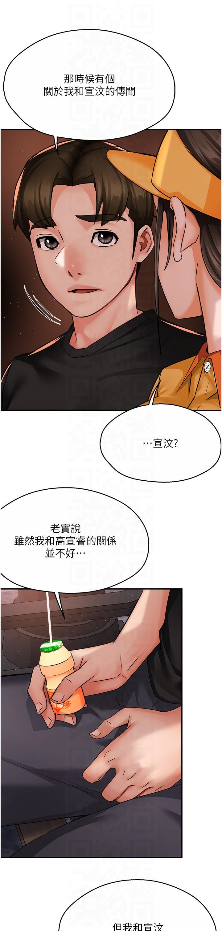 癢樂多阿姨第32話-我決定和他在一起瞭