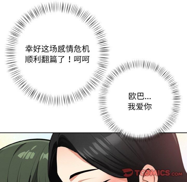 情侣游戏第12话