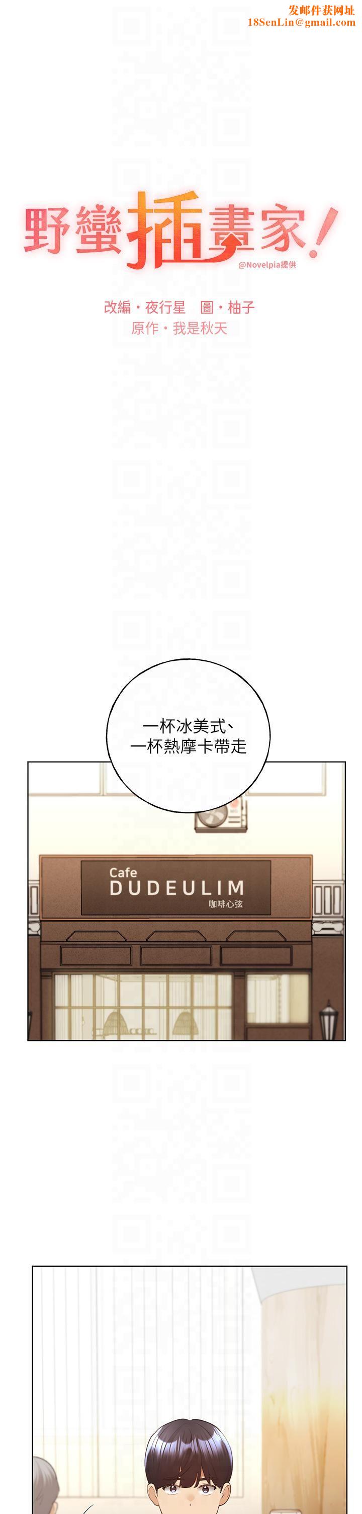 野蠻插畫家第61話-我怎麼老是在意淫他?