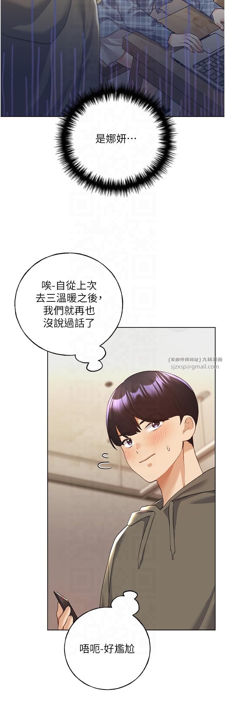野蛮插画家第61话-我怎么老是在意淫他?