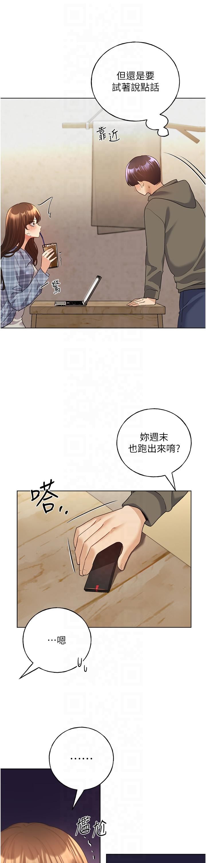 野蛮插画家第61话-我怎么老是在意淫他?