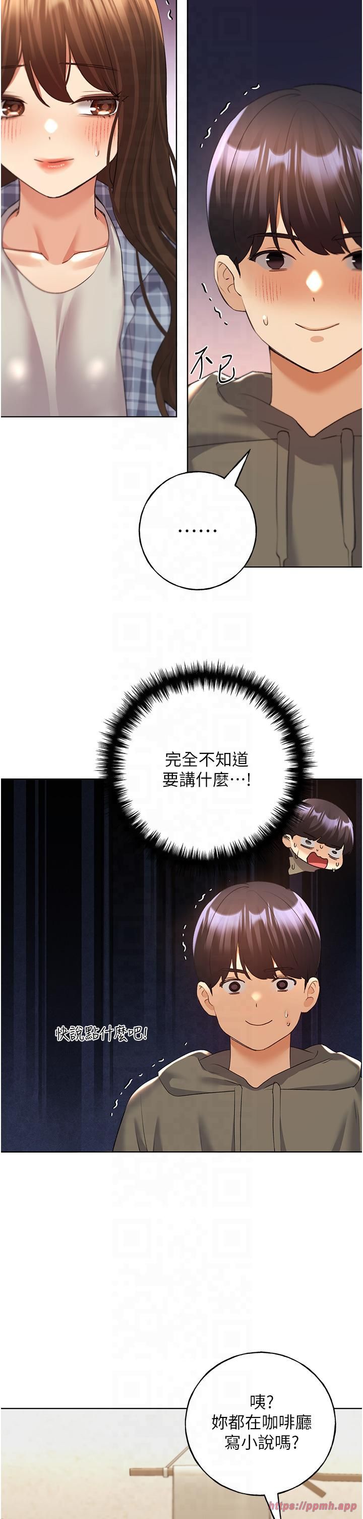 野蛮插画家第61话-我怎么老是在意淫他?