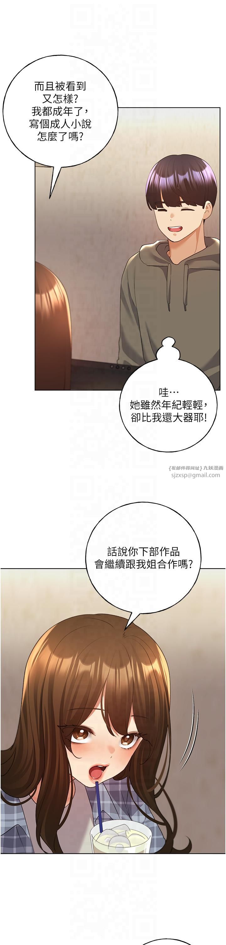 野蛮插画家第61话-我怎么老是在意淫他?