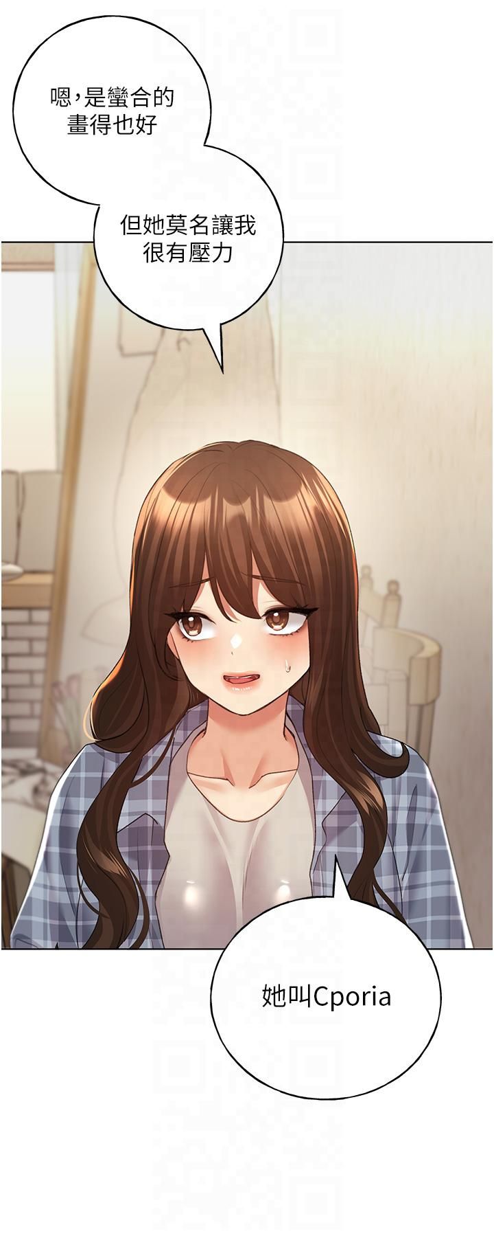 野蛮插画家第61话-我怎么老是在意淫他?