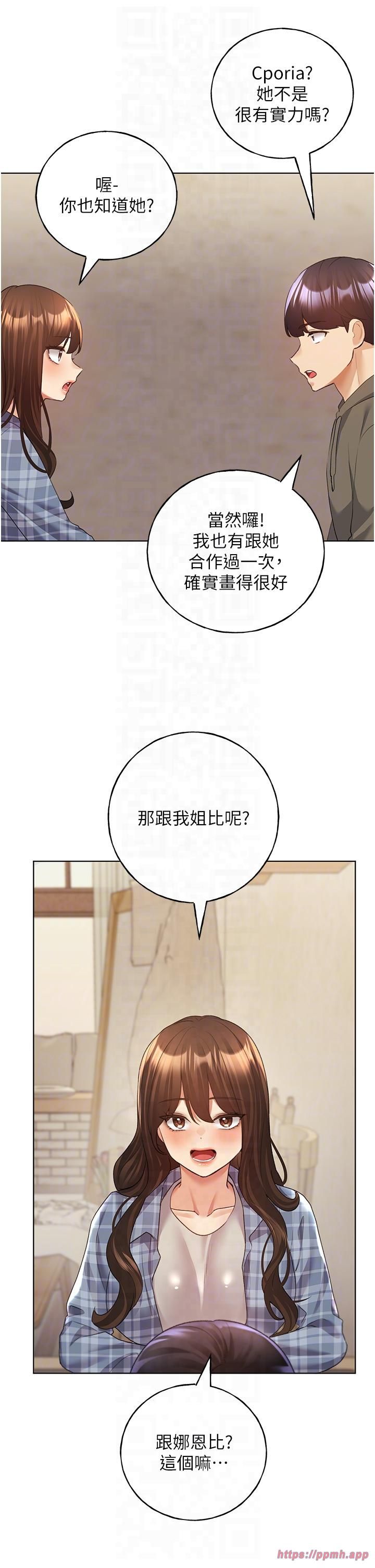 野蛮插画家第61话-我怎么老是在意淫他?