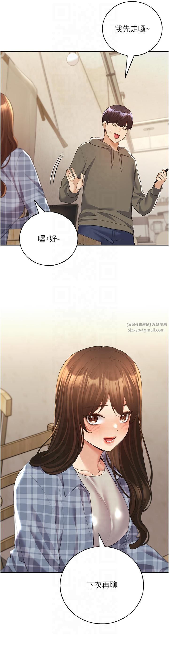 野蛮插画家第61话-我怎么老是在意淫他?