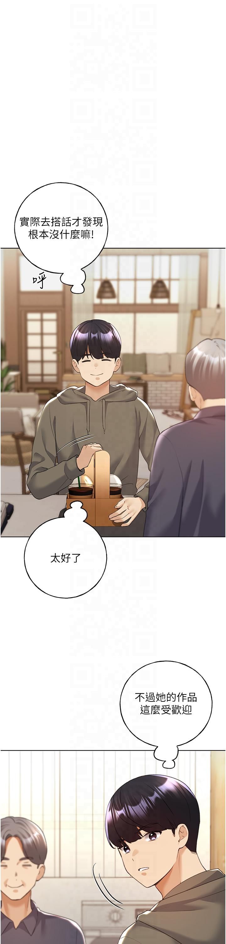 野蛮插画家第61话-我怎么老是在意淫他?