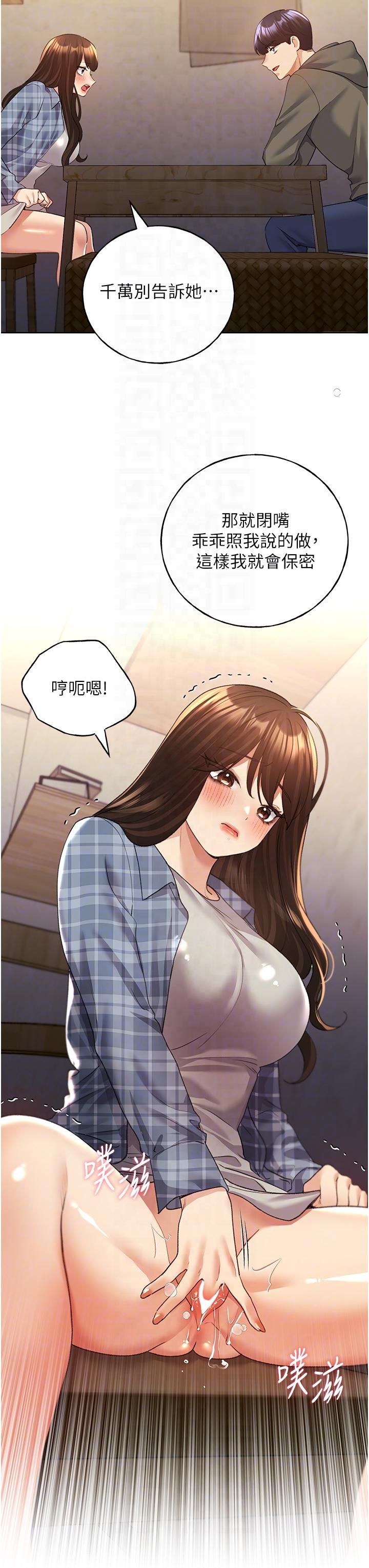 野蛮插画家第61话-我怎么老是在意淫他?