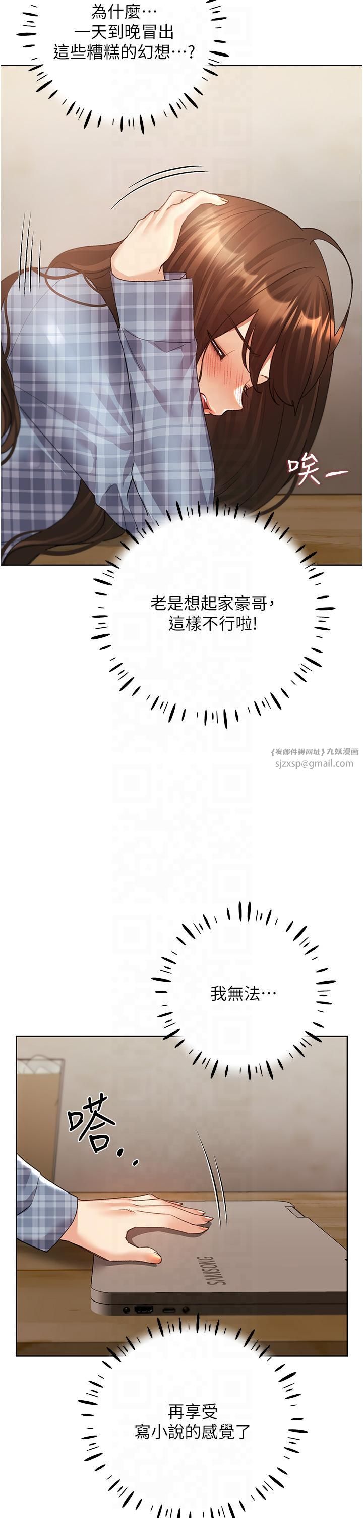 野蛮插画家第61话-我怎么老是在意淫他?