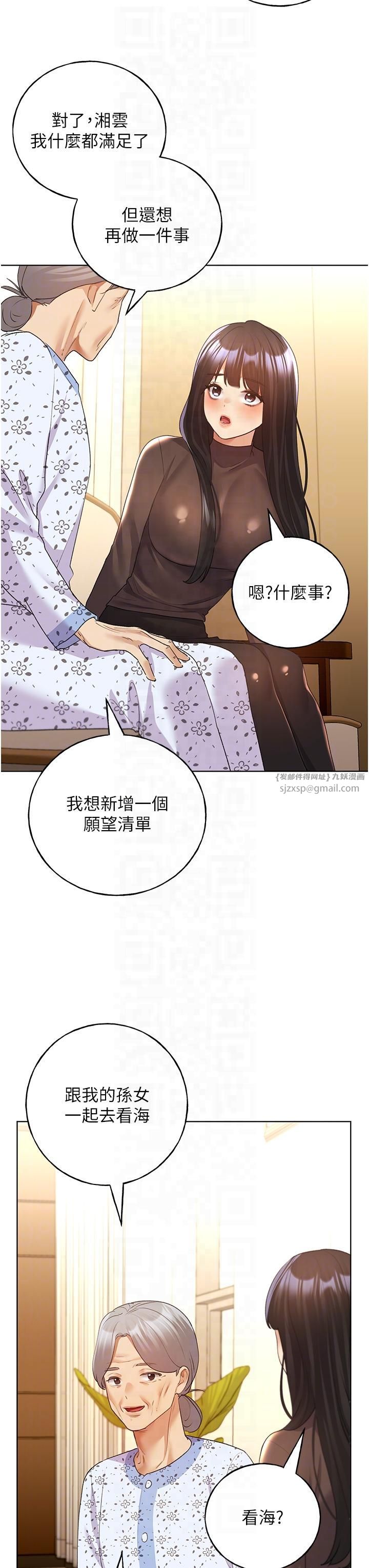 野蛮插画家第61话-我怎么老是在意淫他?