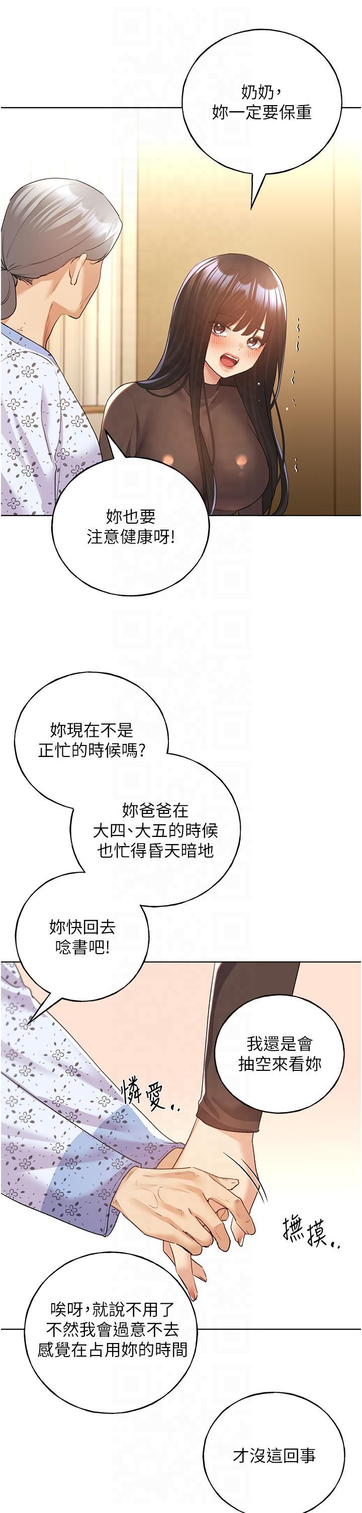 野蠻插畫家第61話-我怎麼老是在意淫他?