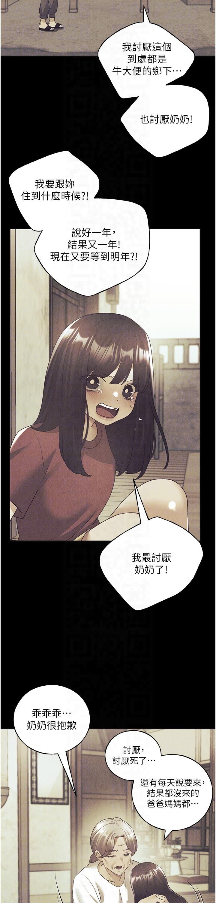 野蛮插画家第61话-我怎么老是在意淫他?