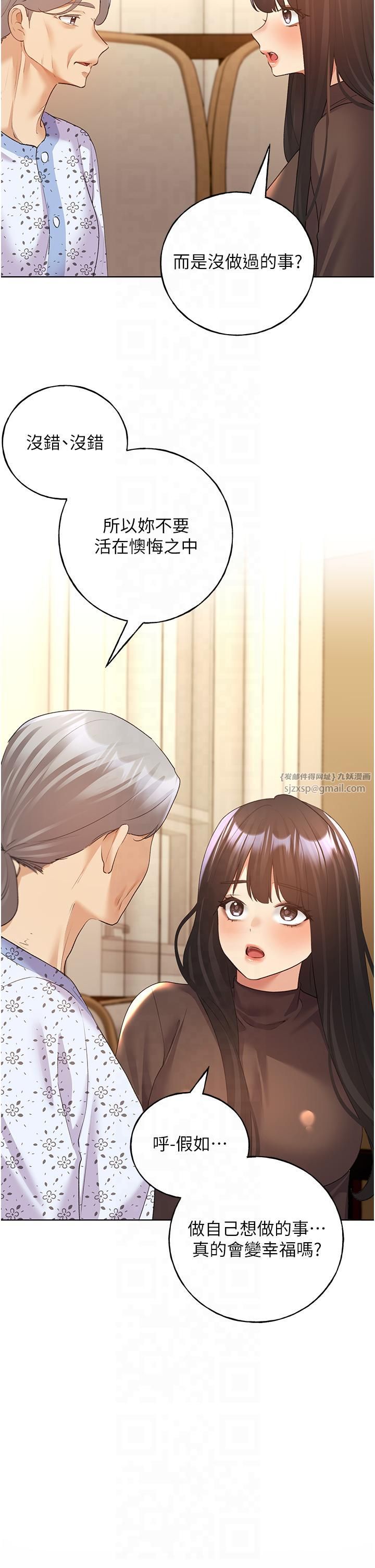 野蛮插画家第61话-我怎么老是在意淫他?