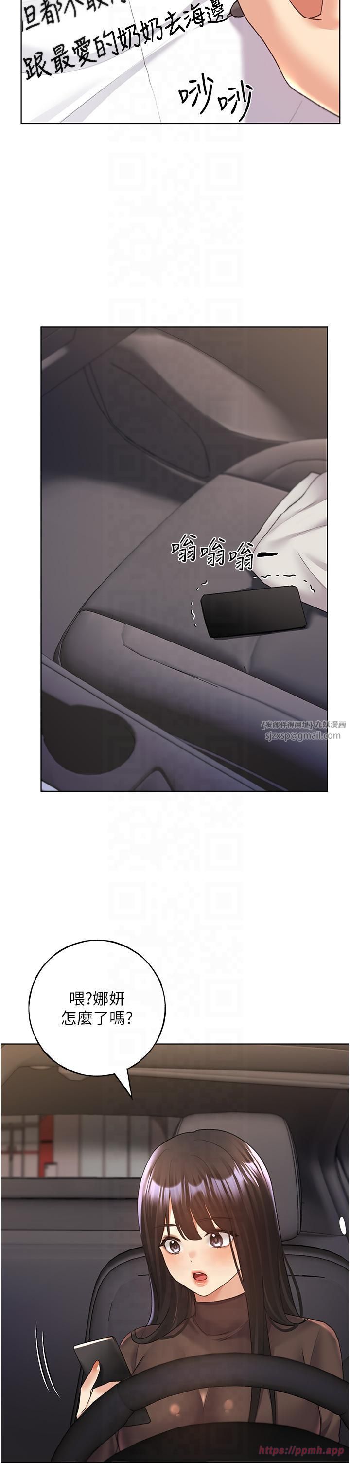 野蛮插画家第61话-我怎么老是在意淫他?