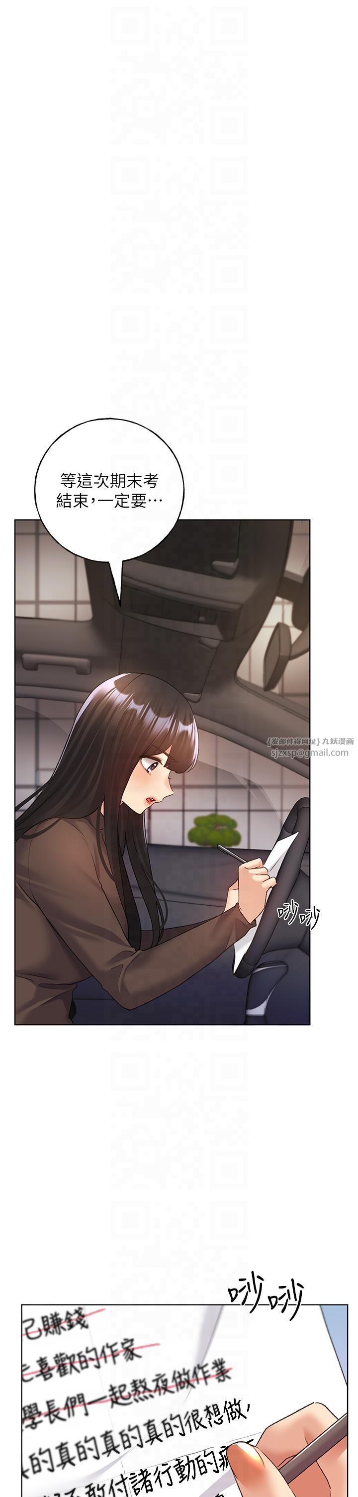 野蛮插画家第61话-我怎么老是在意淫他?