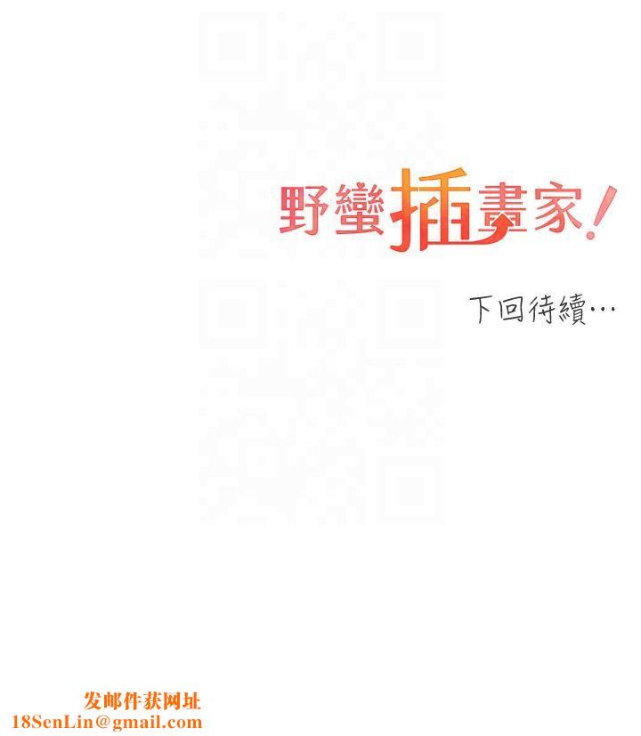 野蛮插画家第61话-我怎么老是在意淫他?