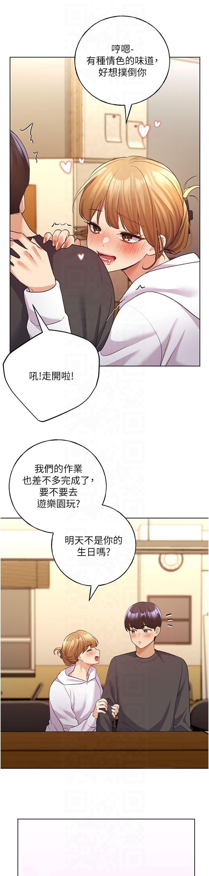野蛮插画家第62话-帮我打开「那个开关」♥