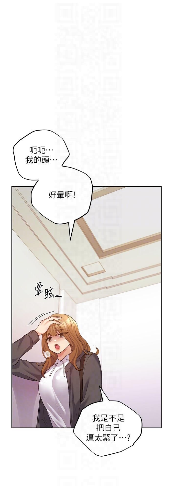 野蛮插画家第62话-帮我打开「那个开关」♥