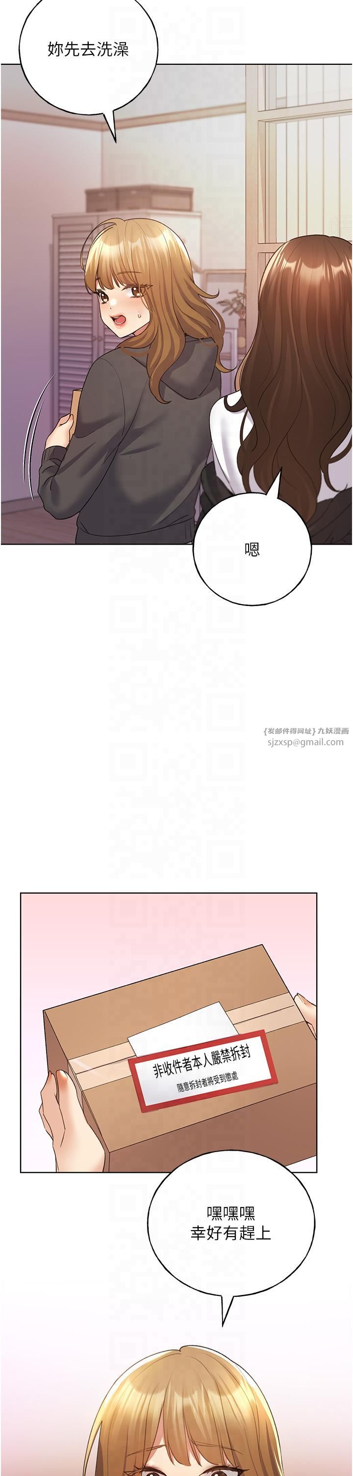 野蛮插画家第62话-帮我打开「那个开关」♥