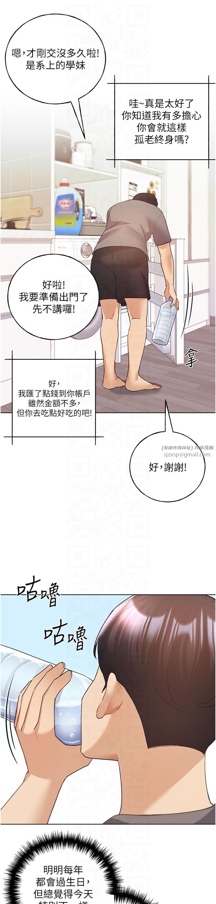 野蛮插画家第62话-帮我打开「那个开关」♥