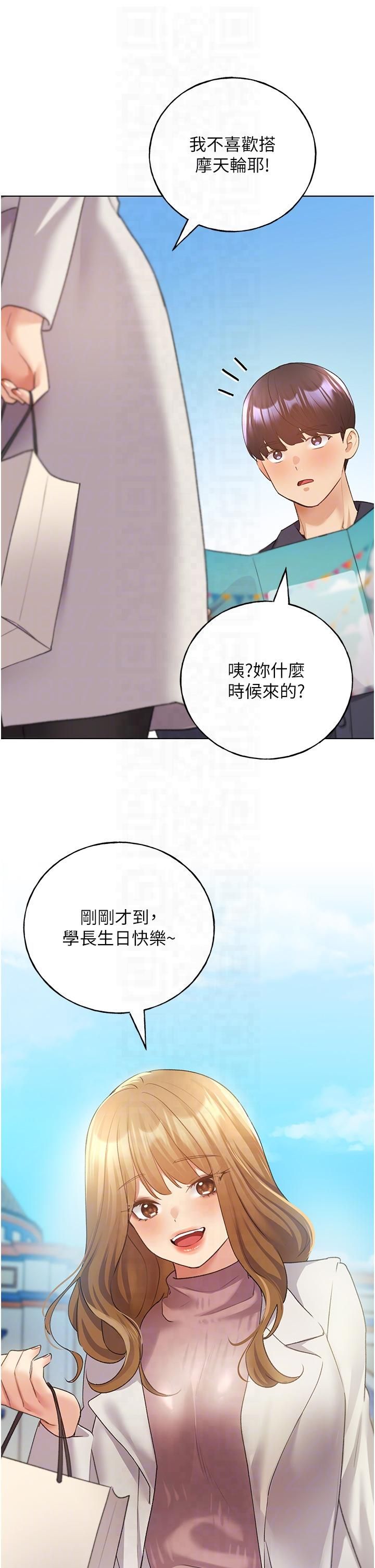 野蛮插画家第62话-帮我打开「那个开关」♥