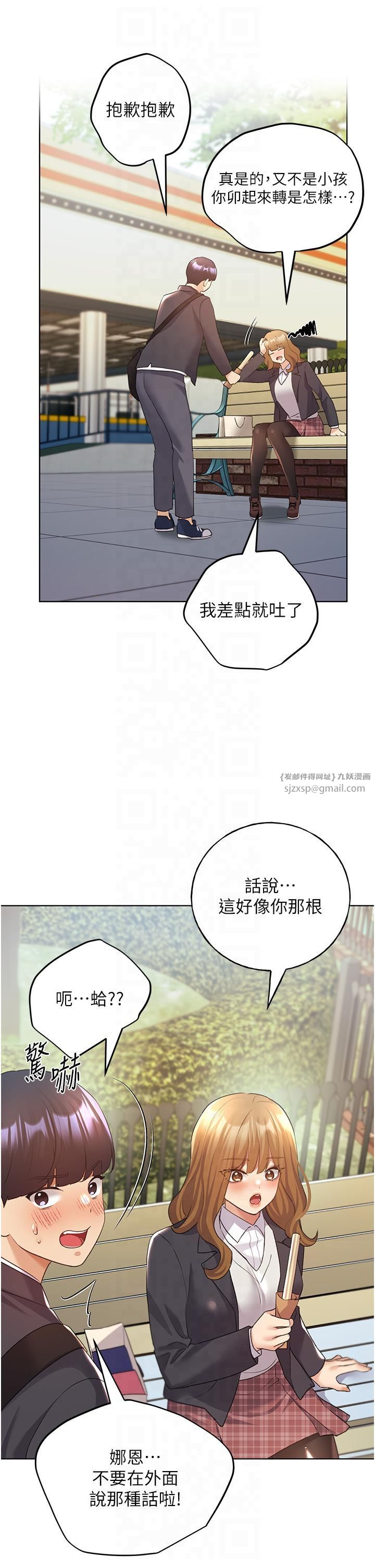 野蛮插画家第62话-帮我打开「那个开关」♥
