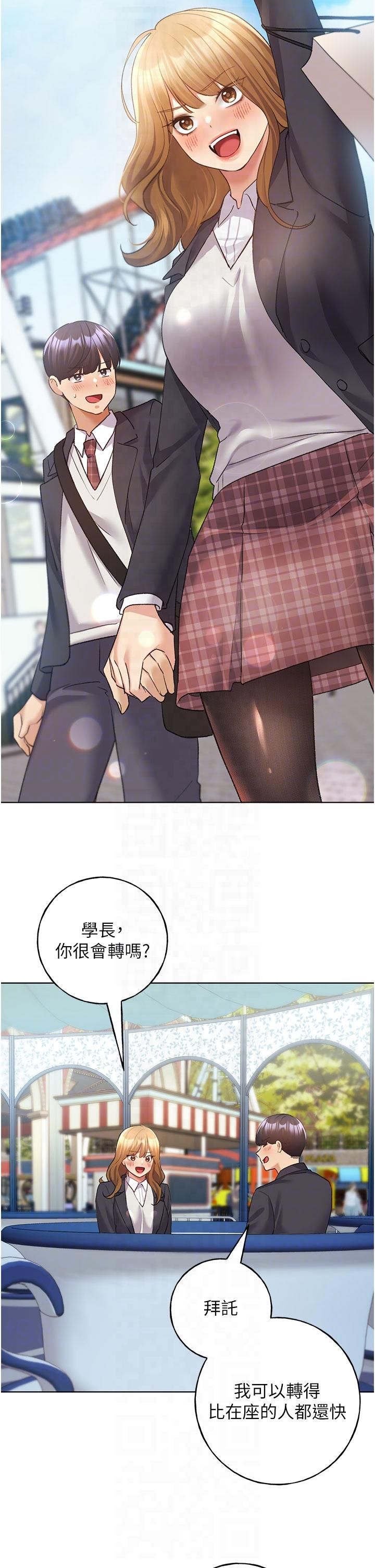 野蛮插画家第62话-帮我打开「那个开关」♥