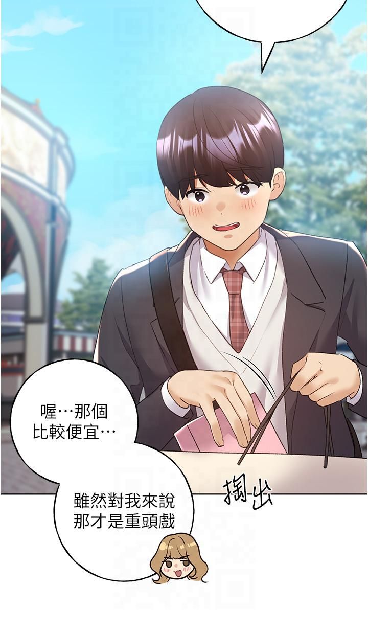 野蛮插画家第62话-帮我打开「那个开关」♥