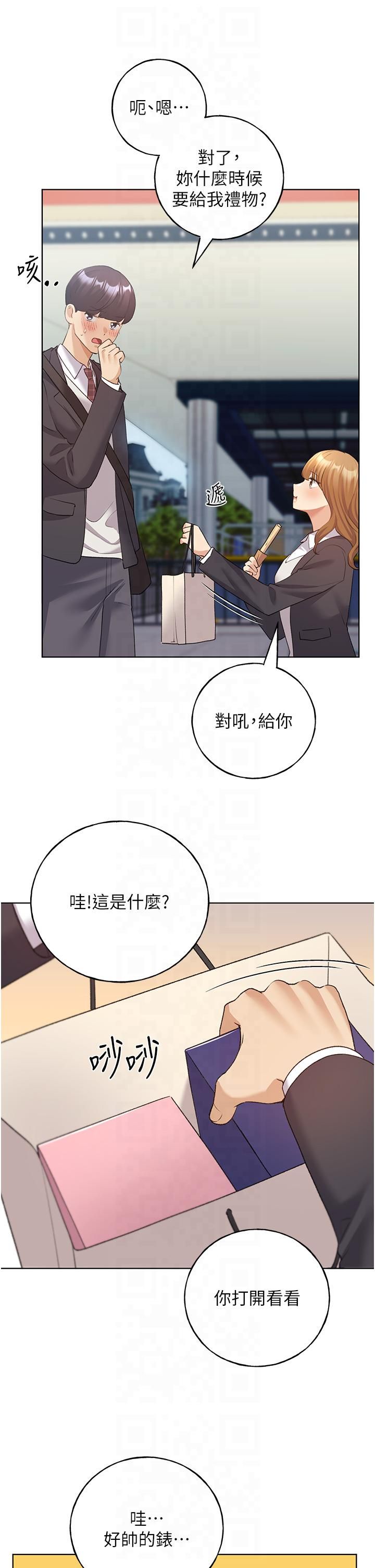 野蛮插画家第62话-帮我打开「那个开关」♥