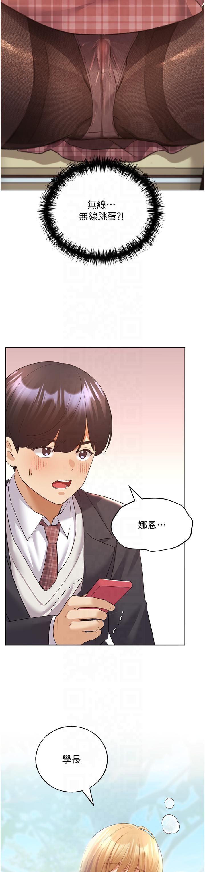 野蛮插画家第62话-帮我打开「那个开关」♥