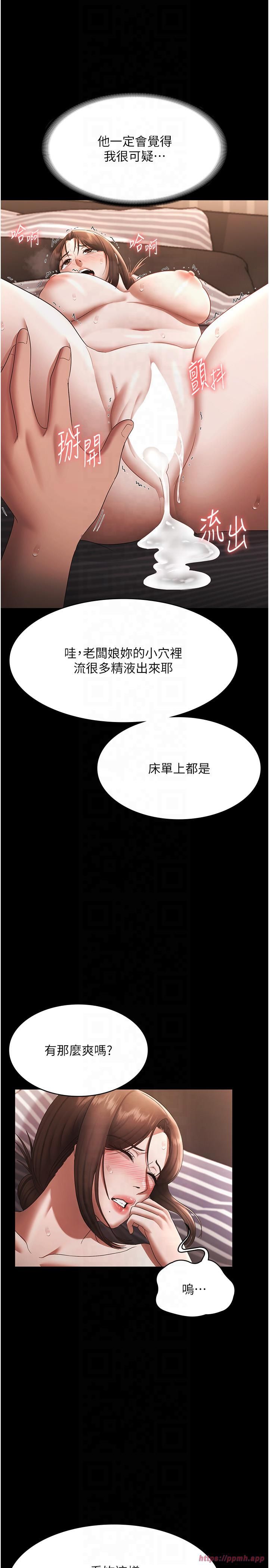 老闆娘的誘惑第25話-做到一半老公打來…