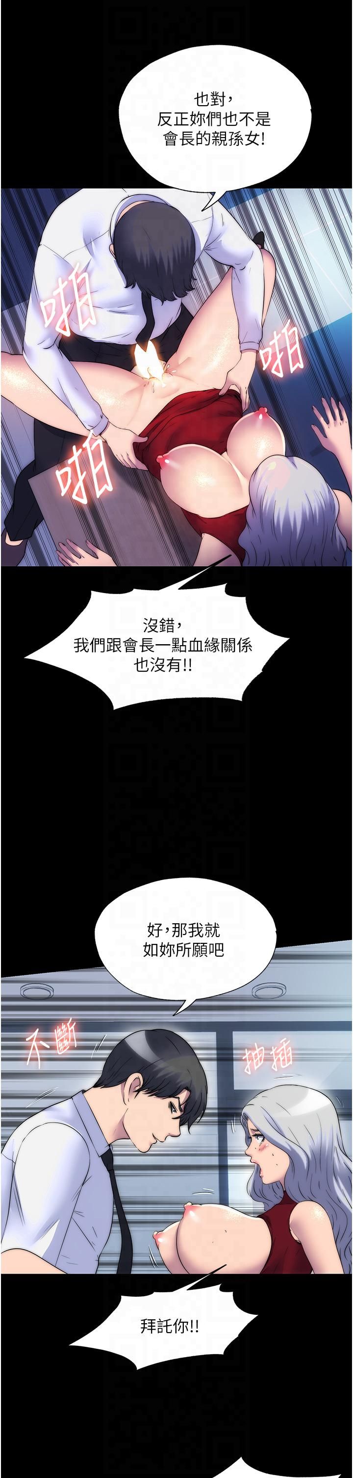 禁锢之慾第60话-乖乖服从我吧