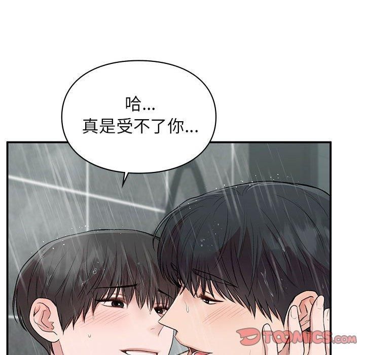 让我一见钟情的他第46话