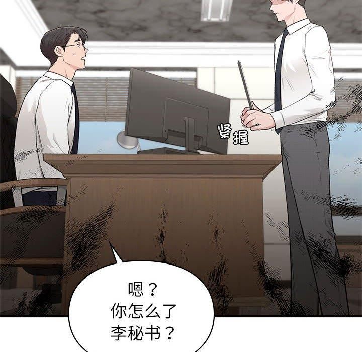 让我一见钟情的他第46话