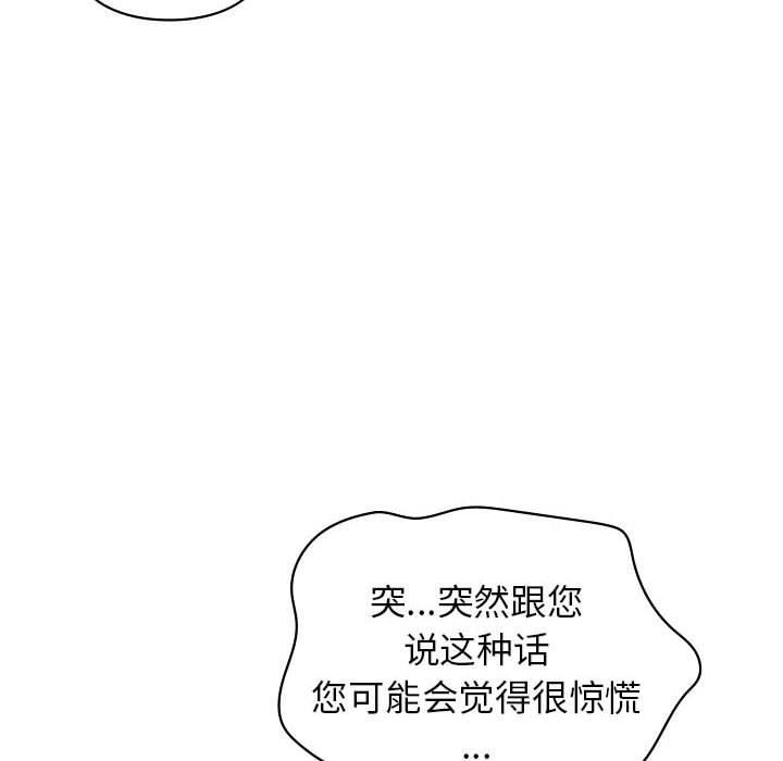 让我一见钟情的他第46话