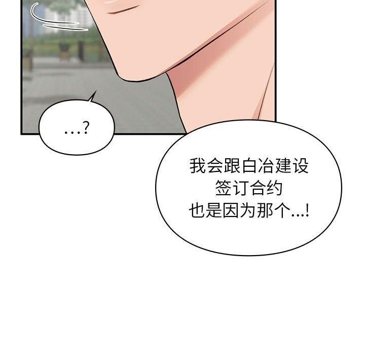 让我一见钟情的他第46话