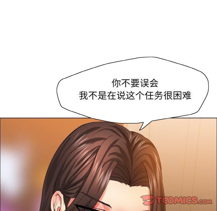 了不起的她第37话