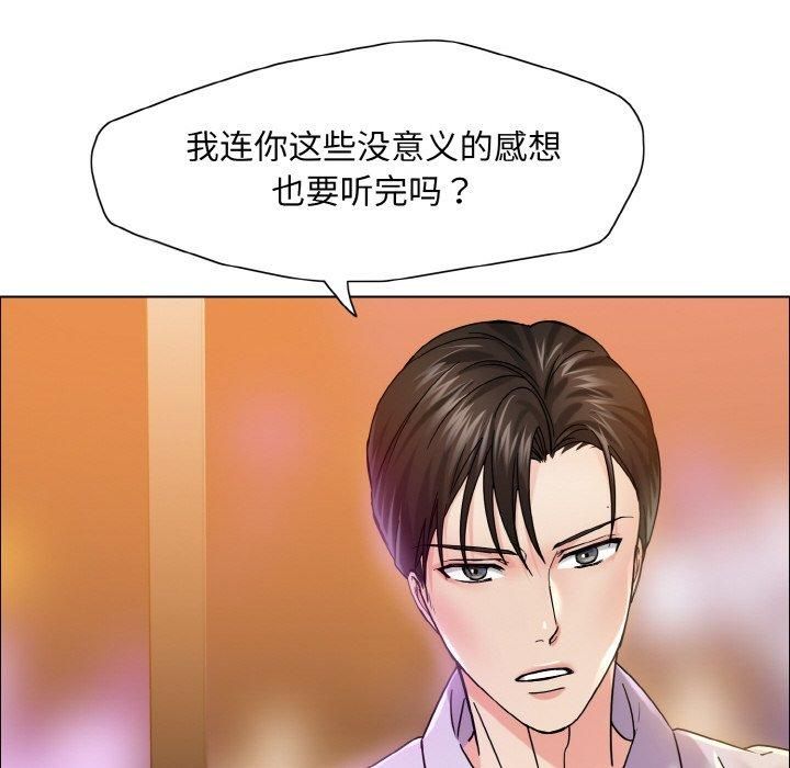 了不起的她第37话