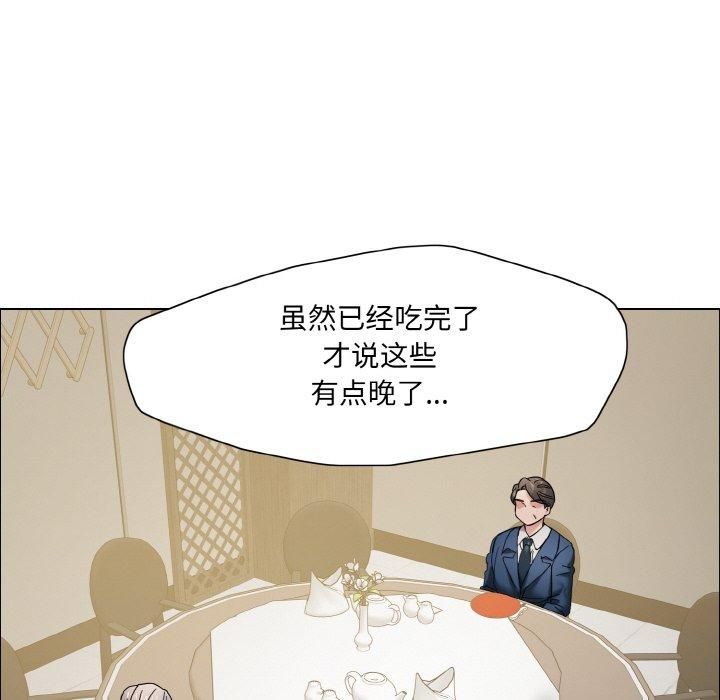 了不起的她第37话