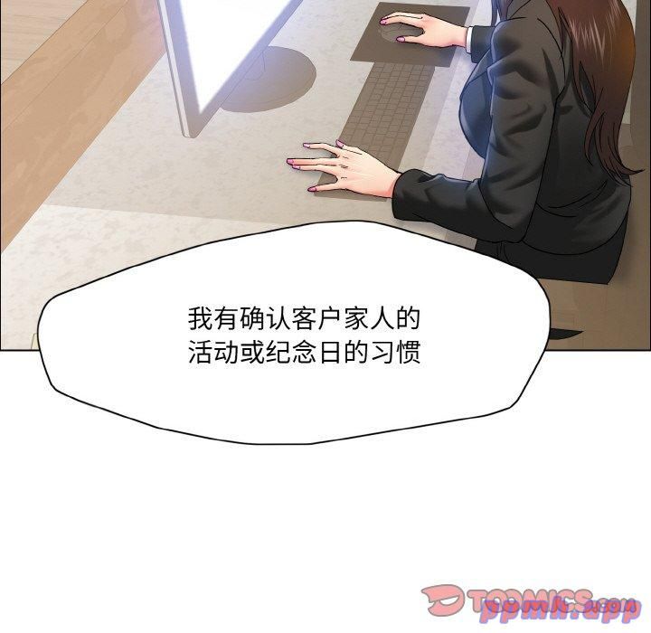 了不起的她第37话