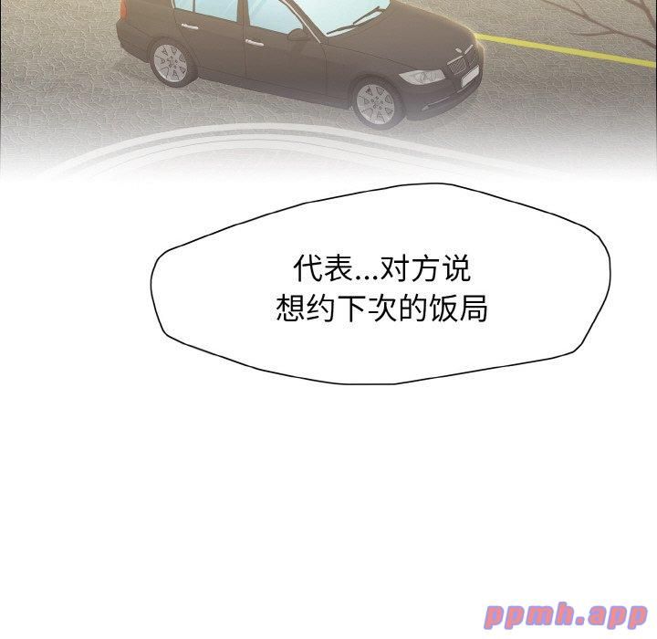 了不起的她第37话