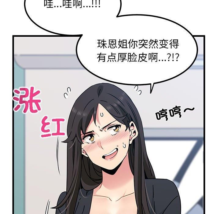 发小碰不得第39話