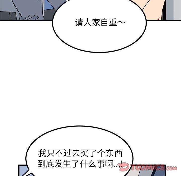 发小碰不得第39话